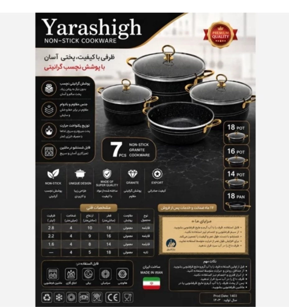 سرویس قابلمه یاراشیق ۷ پارچه چدن