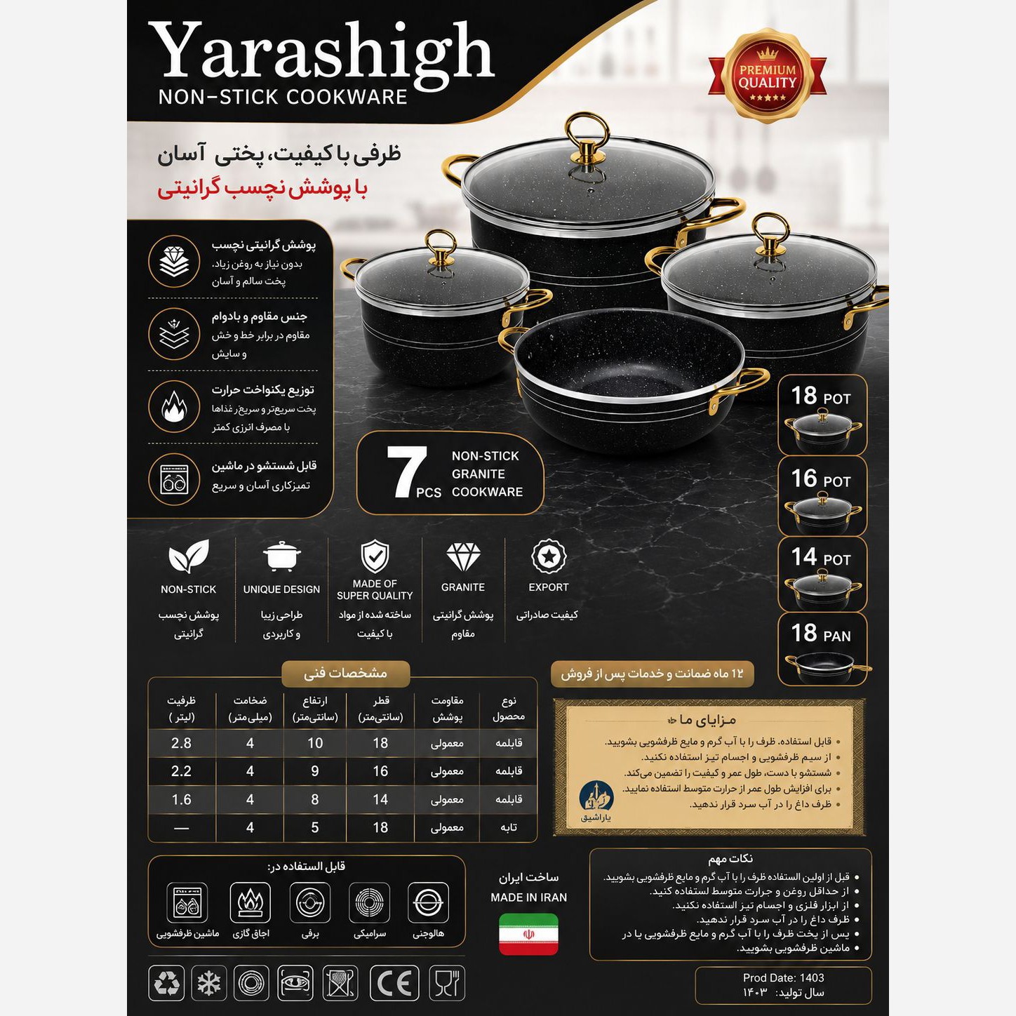 سرویس قابلمه 7 پارچه چدن یاراشیق