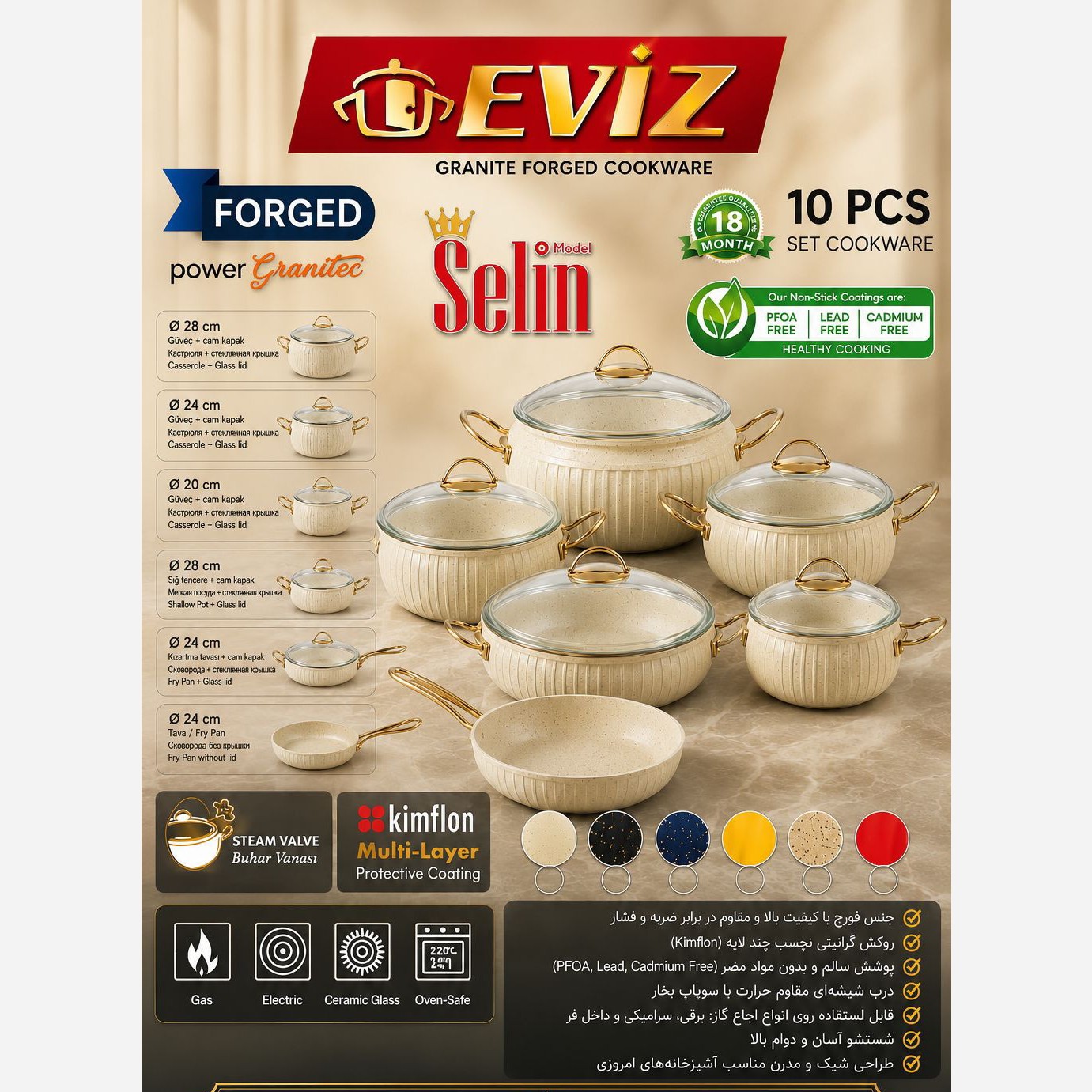 سرویس قابلمه 10 پارچه چدن eviz